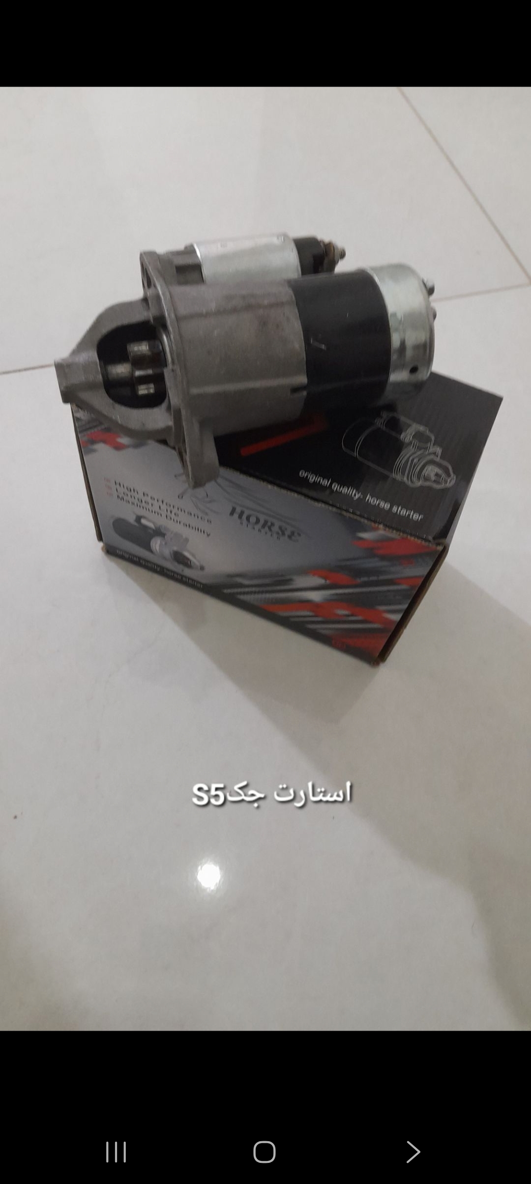 استارت جک S5